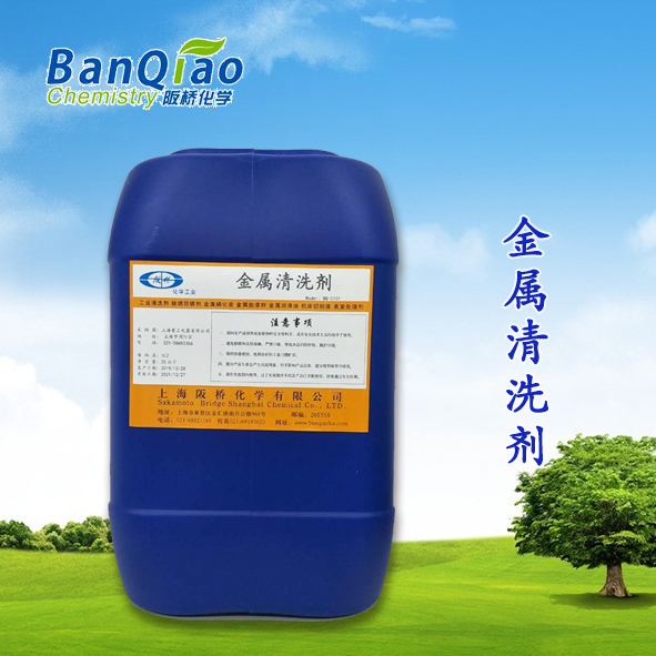 金属清洗剂