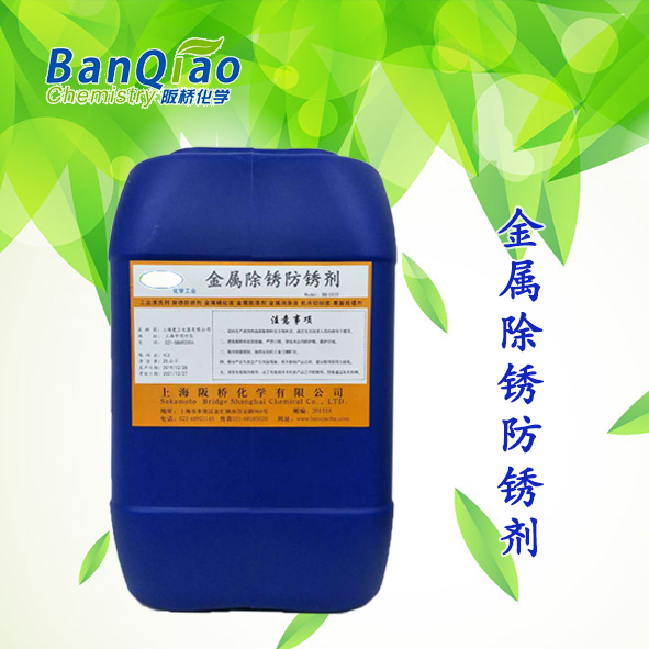金属除锈防锈剂